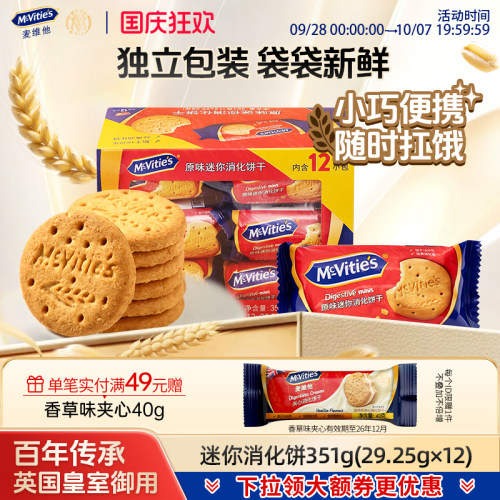 麦维他早餐饼干全麦粗粮下午茶