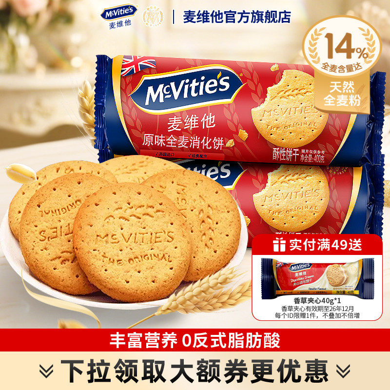 Mcvities麦维他进口全麦消化饼干燕麦烘焙粗粮纤维麸食品早餐零食