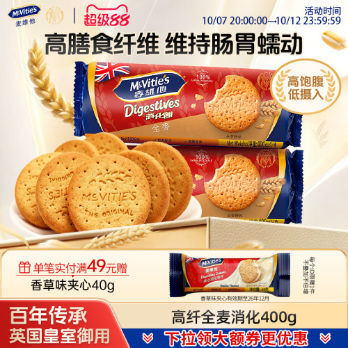 麦维他高纤消化饼干零食粗粮
