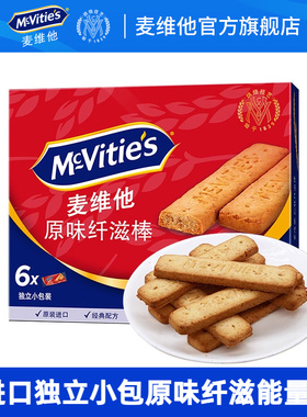 mcvities麦维他进口全麦原味纤滋棒180g盒粗粮纤维能量棒营养饼干