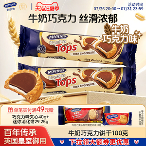 Mcvities麦维他牛奶巧克力饼干零食夹心饼干（效期至26年12月）