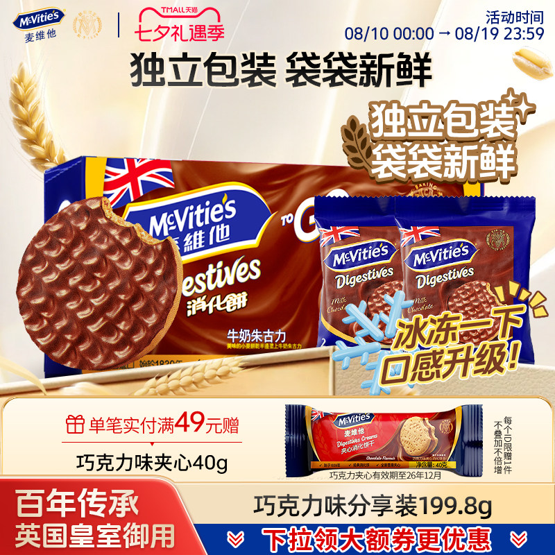 麦维他黑巧克力饼干全麦粗粮