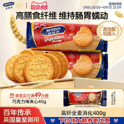 麦维他高纤消化饼干零食粗粮