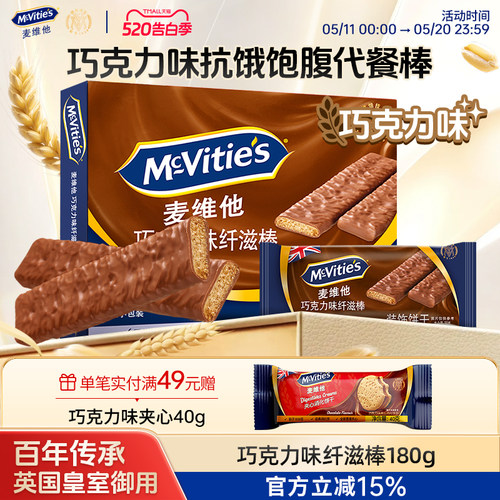 麦维他巧克力纤滋棒180g