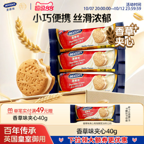 mcvities麦维他夹心消化饼干