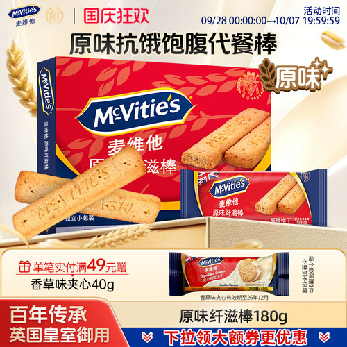 麦维他全麦粗粮能量棒健身棒