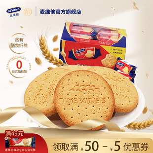 Mcvities麦维他进口独立包装迷你全麦原味消化饼干351g粗粮纤维