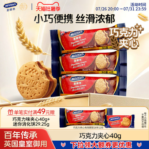 麦维他巧克力夹心饼干香草味