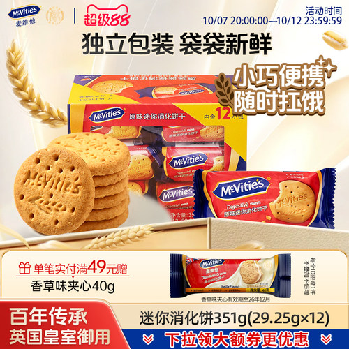 麦维他全麦粗粮消化饼干零食
