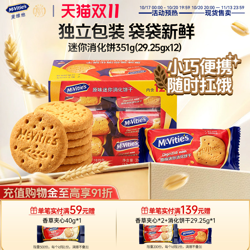 麦维他早餐饼干全麦粗粮下午茶