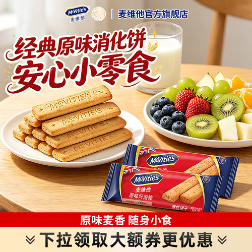 麦维他原味纤滋棒随身小食
