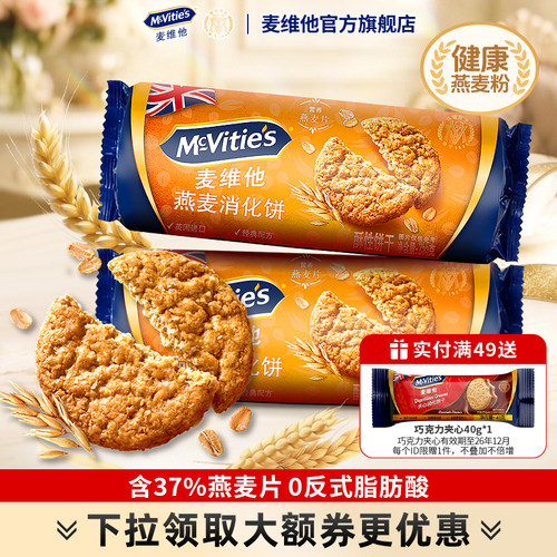麦维他燕麦消化饼干健身早餐
