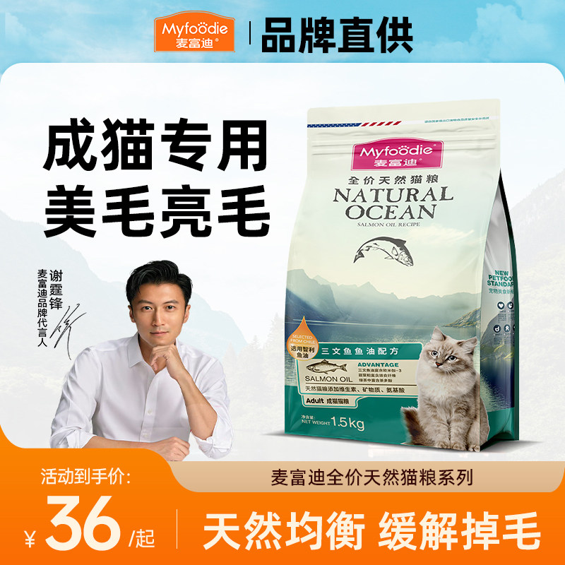 麦富迪三文鱼油成猫专用粮防掉毛图片