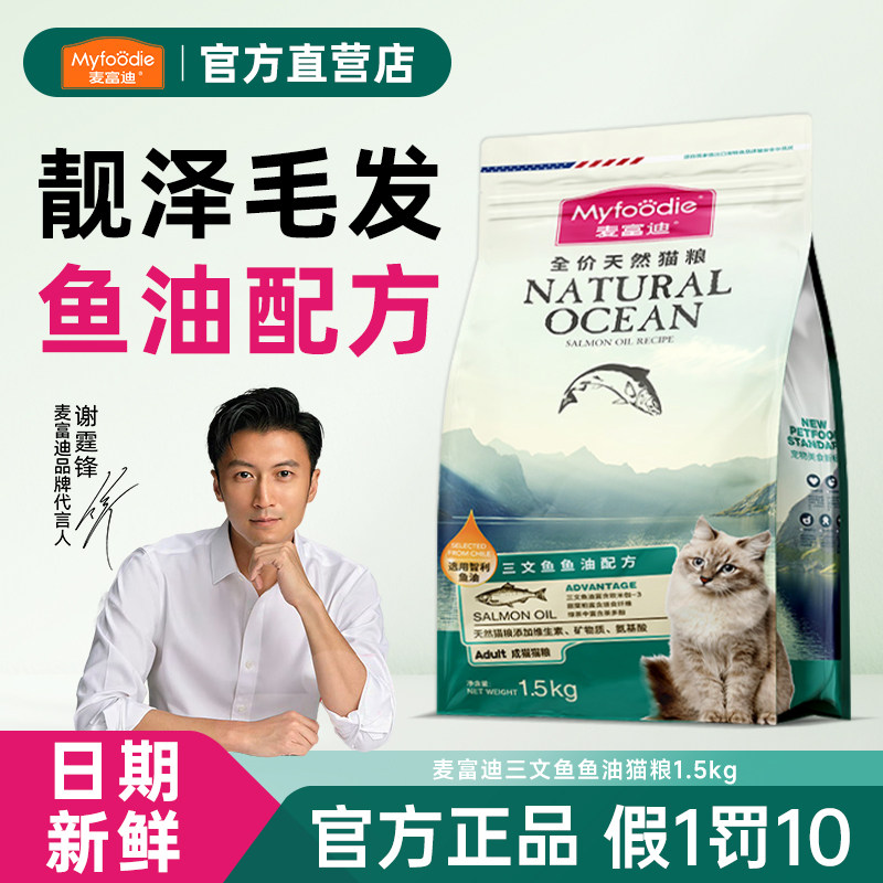 麦富迪猫粮三文鱼油磷虾营养增肥营养成猫幼猫主粮官方旗舰店正品
