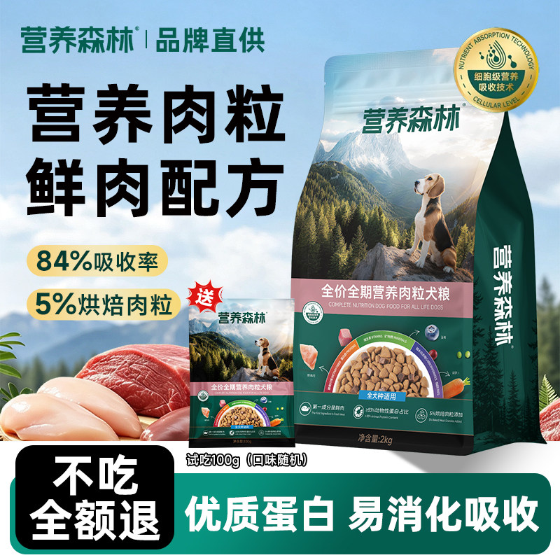 麦富迪营养森林狗粮牛肉粒鸡肉松金毛柯基成犬幼犬全期通用型犬粮