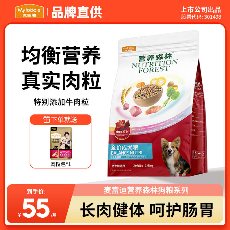 麦富迪狗粮营养森林牛肉粒金毛柯基成犬幼犬全期通用型犬粮旗舰店