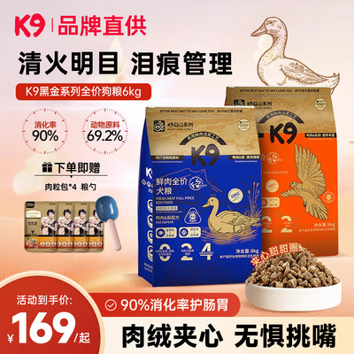 k9狗粮鸭肉梨鲜肉夹心金毛博美中大小型犬缓解泪痕成幼犬粮通用型