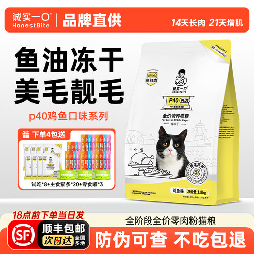 诚实一口P40/P40PLUS鸡鱼猫粮