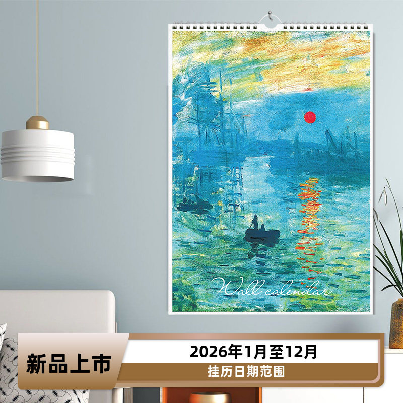 2026年马年莫奈创意印象派油画竖款格子简约风装饰画印刷挂历日历,文具电教/文化用品/商务用品,台历,淘宝优惠券,粉丝福利购,淘宝优惠卷