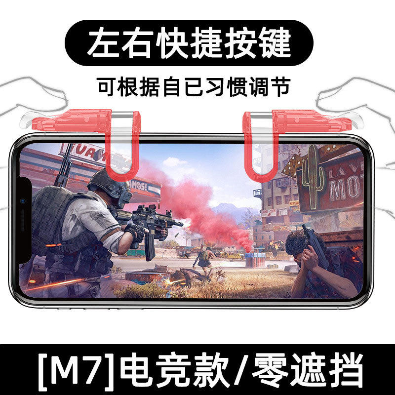 MN鼠标手感吃鸡辅助操作控制神器 开枪射击开镜控制器
