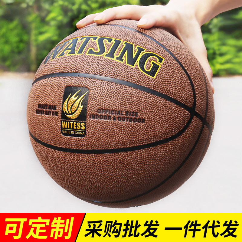 WITESS正品篮球室外耐磨手感5号儿童中小学生7号成人比赛蓝球