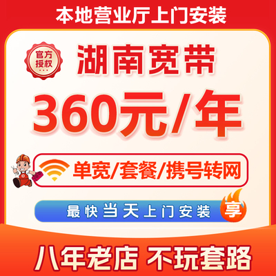 湖南宽带办理安装续费长沙岳阳常德衡阳株洲彬州湘潭邵阳永州益阳