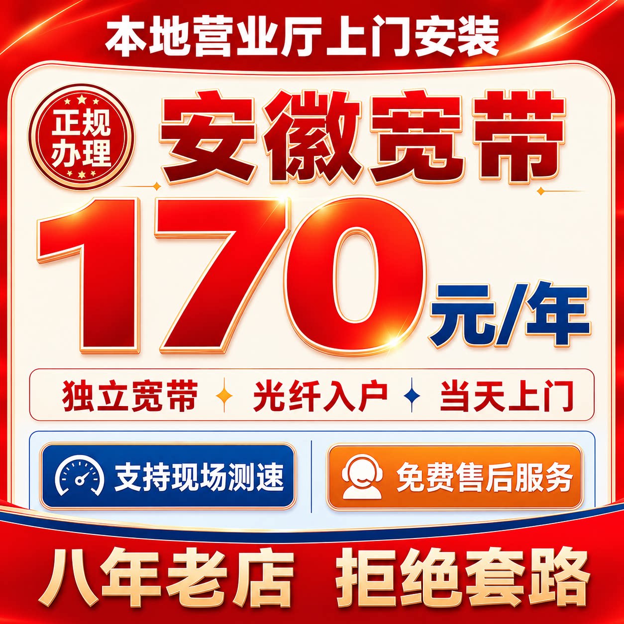 安徽宽带办理安装合肥芜湖滁州阜阳安庆阜阳六安宣城淮南铜陵池州