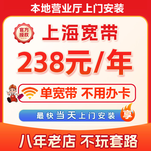 上海低价宽带办理  不用办卡