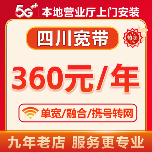 四川全省低价宽带办理  无需手机卡