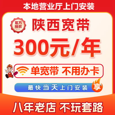 陕西全省宽带办理安装新装短期包年套餐单纯无线网络wifi电视西安