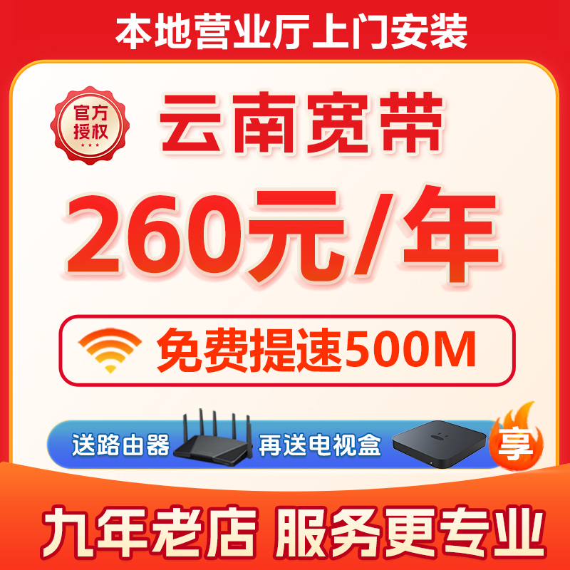 云南全省宽带办理  不用办卡
