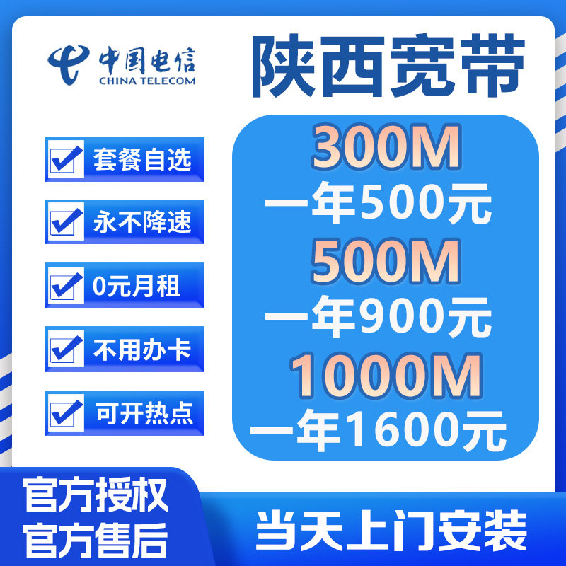 陕西电信宽带上门办理安装西安榆林咸阳宝鸡铜川渭南延安汉中安康