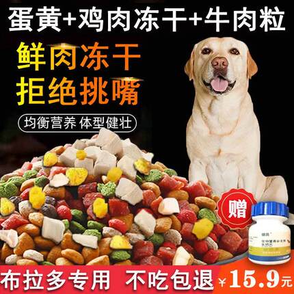 拉布拉多专用狗粮5斤10斤20斤装中大型犬成犬幼犬美毛补钙祛泪痕