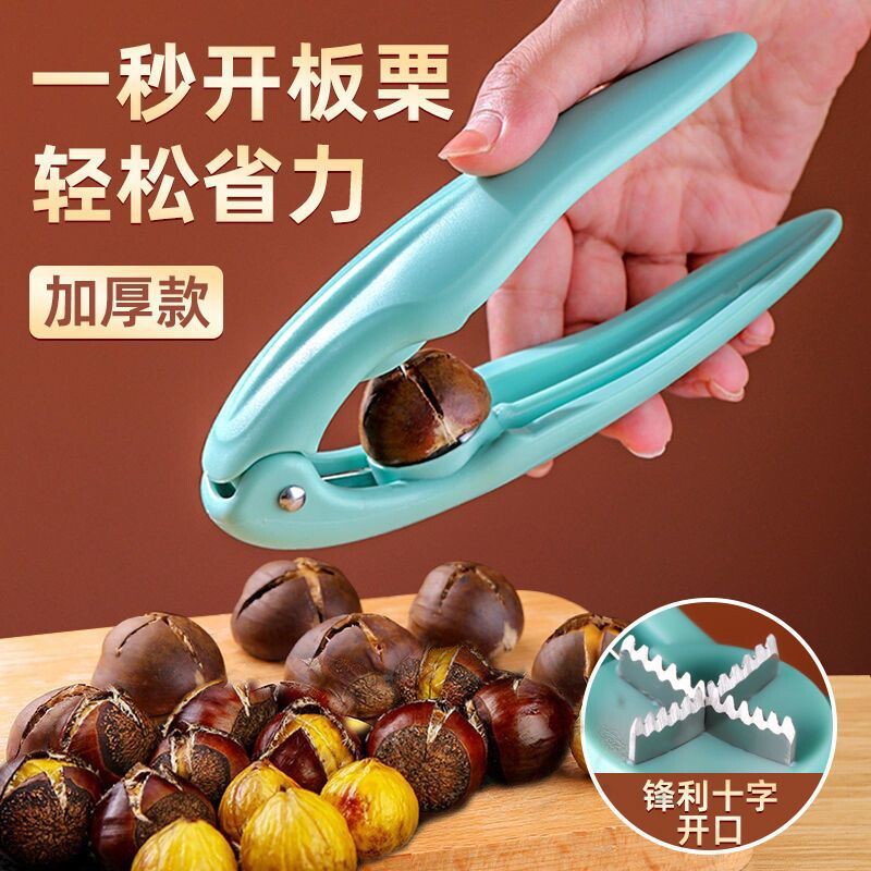 多功能栗子开口器糖炒板栗神器
