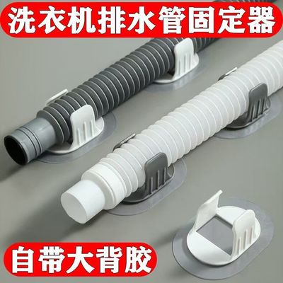洗衣机排水管夹免打孔固定夹子通用滚筒洗衣机出水管下水管固定器