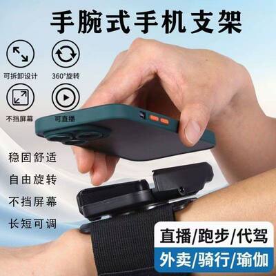 手腕手机支架手机架代驾挂手臂戴腕带绑在直播手机套臂包跑步骑行