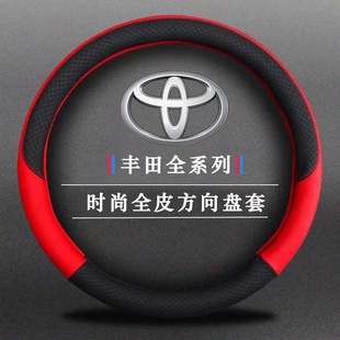 适用14-21款丰田卡罗拉1.2t方向盘套雷凌双擎1.8L致炫X把套免手缝