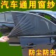 汽车防蚊纱窗车窗防蚊网罩车窗帘遮阳帘防晒隔热网纱窗车内隐私帘