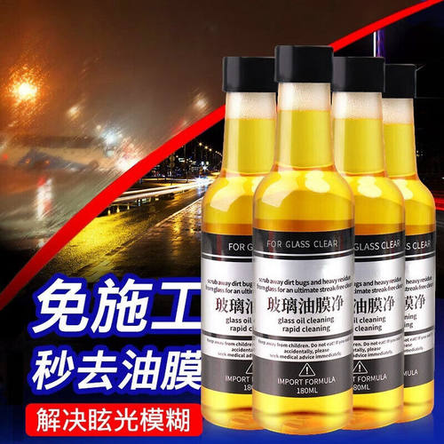 汽车前挡风玻璃油膜清洗剂强力清洁去除剂车窗车外去油膜油污处理