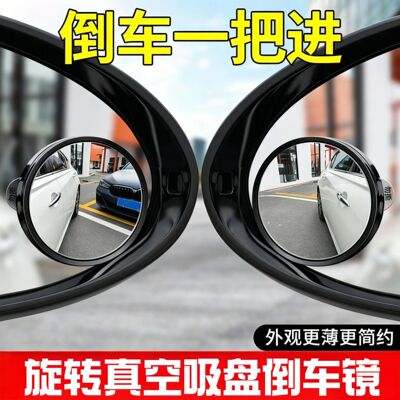 后视镜小圆镜汽车倒车镜辅助盲区反光镜子360度广角盲点超清神器