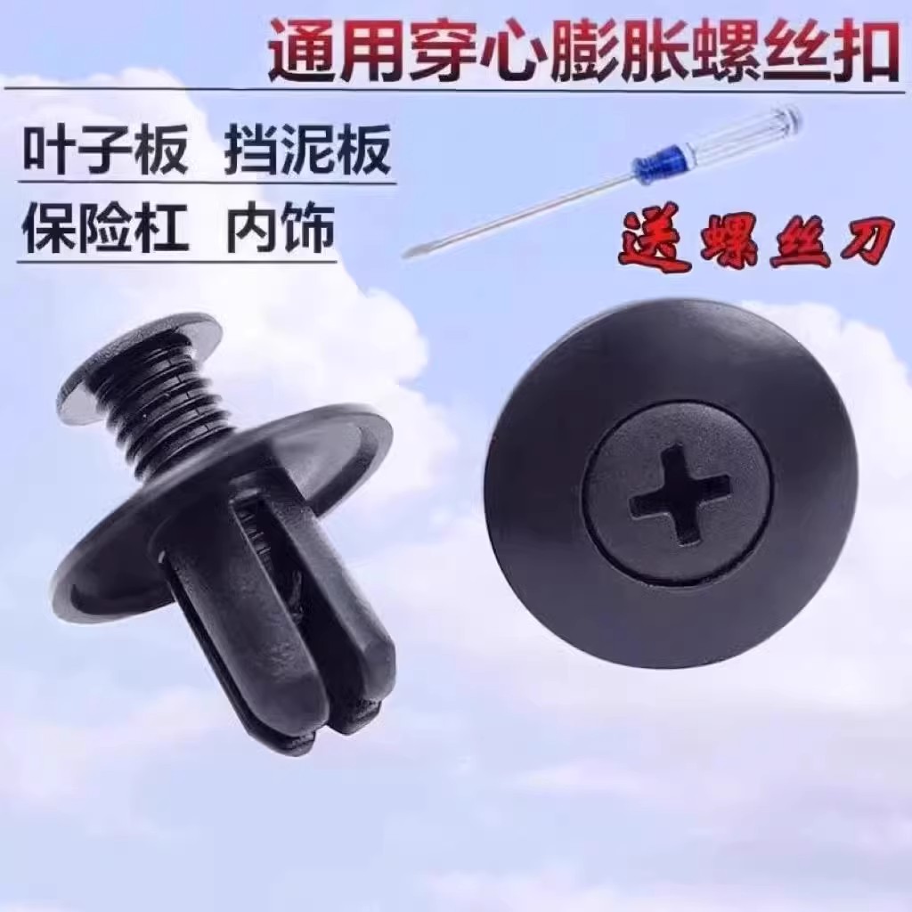 保险杠车上车用塑料膨胀螺丝卡扣通用胶粒配件扣子隔音棉汽车固定