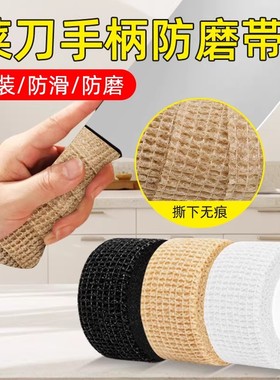 刀柄套通用缠绕带防滑自粘绑带学校食堂餐饮菜刀把套厨房刀具刀把