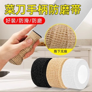刀柄套通用缠绕带防滑自粘绑带学校食堂餐饮菜刀把套厨房刀具刀把