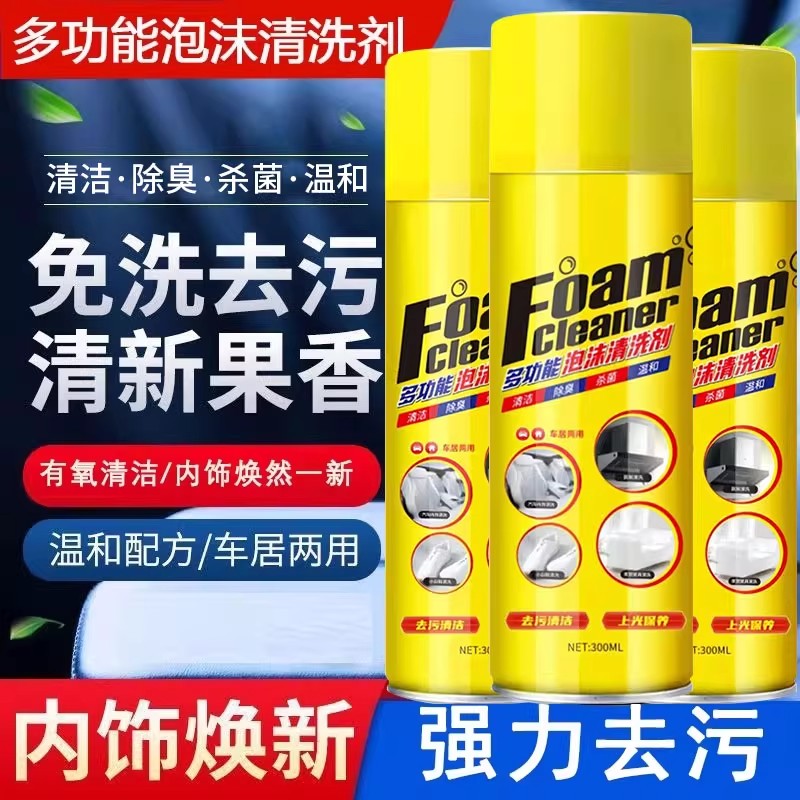 汽车内饰清洗剂仕多功能免洗泡沫清洁顶棚座椅马皮革去污洗车神器