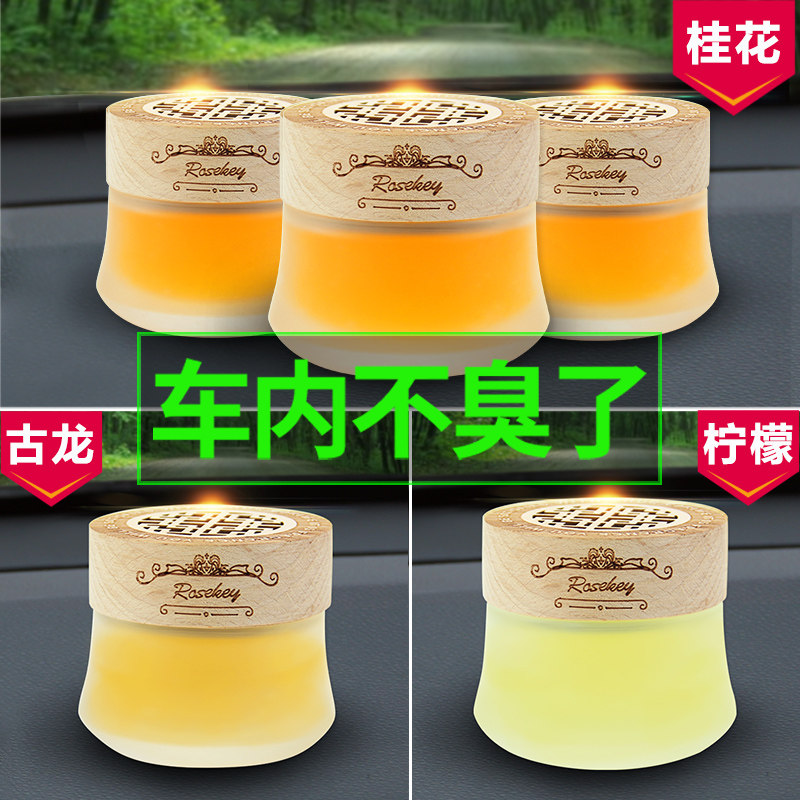 高档汽车香膏车用固体香水车载固态香薰车内小车轿车香块除味用品