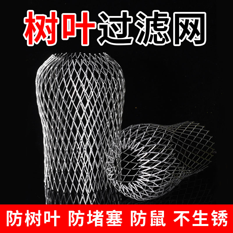 挡树叶过滤网户外地漏防树叶天沟过滤网防堵塞屋檐楼顶排水管防鼠