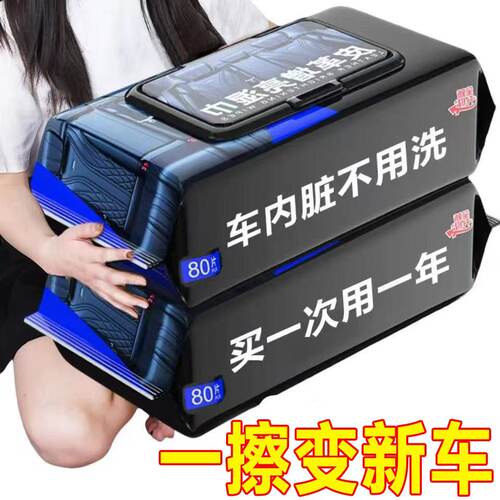 汽车内饰清洁湿巾车用镀膜皮革护理座椅专用强力擦车神器增亮防雾