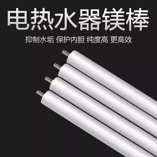 通用各品牌电热水器镁棒40/50/60/80L升排污口除水垢阳排污口镁棒