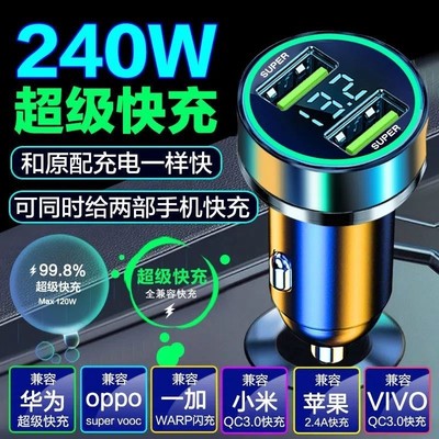 车载充电器杯120w双口超级快充汽车用点烟器一拖二转换插头手机