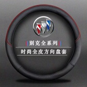 通用防滑把套女 2020新老hrv四季 别克凯越方向盘套真皮专用04 15款